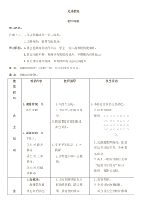 初中足球教案