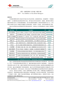 MTP--金牌管理者十项全能课程大纲