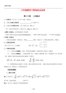 新人教版八年级下册数学复习提纲【最新整理】