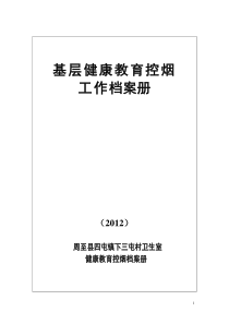 控烟资料管理卷