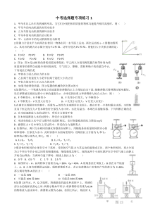 2013年中考物理选择题压轴题专项练习1