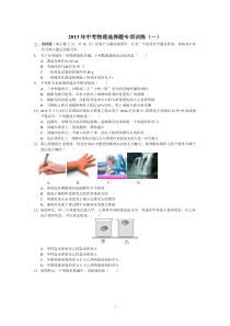 2014滴水穿石物理中考选择题专项训练及答案