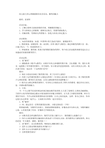 幼儿园大班心理健康教育教案：微笑的魅力