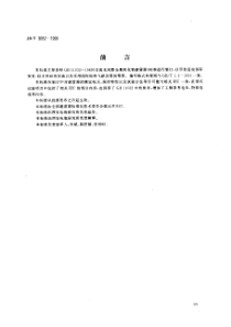 JBT8952199935kV及以下交流系统用复合外套无间隙金属氧化物避雷器