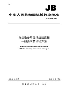 JBT96641999电控设备用无焊绕接连接一般要求及试验方法