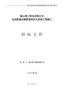 纯净水系统工程施工招标文件