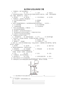 纯净物与混合物练习题