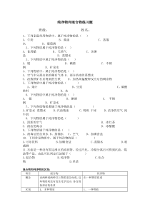 纯净物和混合物练习题[1]