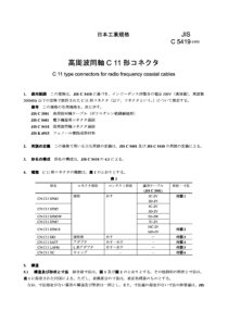 JISC54191995高波同轴电缆