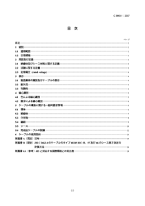 JISC366312007额定电压450750V的橡胶绝缘电缆第1部分一般要求