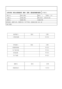 纯化水系统维护保养