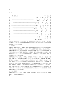 中粮集团分析