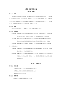 绩效考核解决方案之绩效考核管理办法