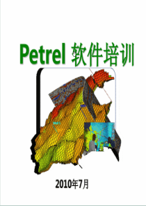 petrel软件培训2010