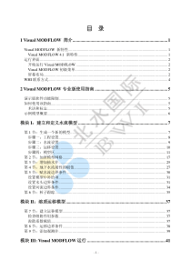 Visual_modflow_4.1专业版入门指南