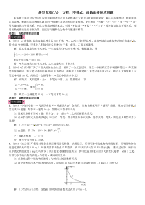 方程、不等式、函数的实际应用题