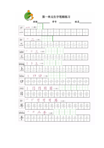 部编版一年级上册全册写字表笔顺和描红练习(一)