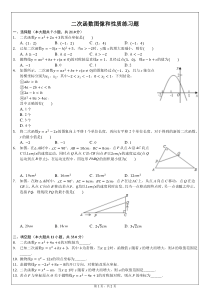 二次函数图像和性质练习题