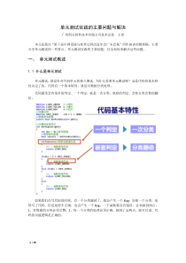 单元测试实践的主要问题与解决