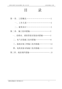 双碑二期水电安装施工方案