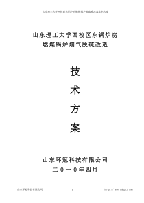 双碱法、氧化镁法脱硫技术方案