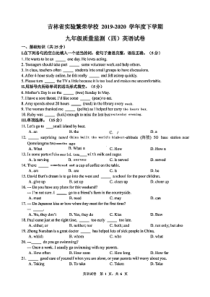 2020年吉林省实验繁荣学校九年级第四次模拟考试英语试卷