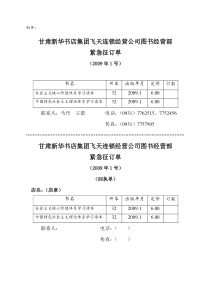 甘肃新华书店集团飞天连锁经营公司图书经营部