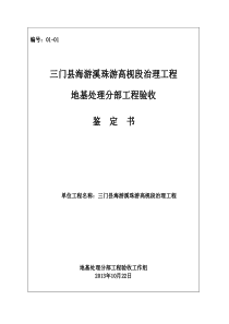 水利水电分部工程验收鉴定书