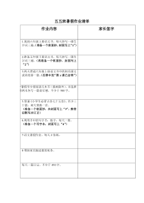 五五班暑假作业清单