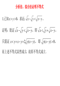 分析法、综合法证明不等式