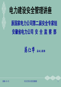 电力建设安全管理讲座(PPT 47页)