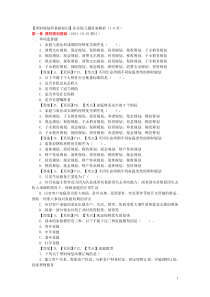 理财规划师基础知识各章练习题答案解析1-8章