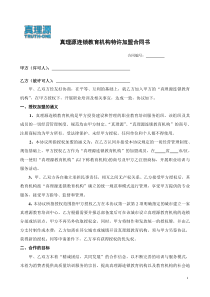 真理源连锁教育机构特许加盟合同书