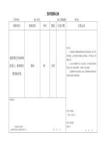 放线技术复核记录