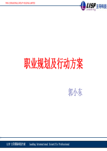 职业规划与行动方案