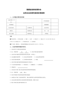 福建省连锁经营协会