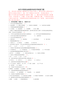 当代中国政治制度全部答案