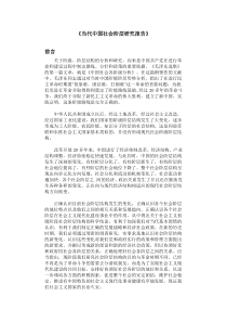 当代中国社会阶层研究报告(中科院)