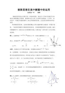 极限思想在高中数学及应用