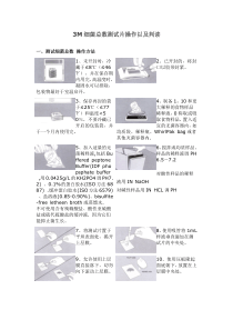 3M细菌总数测试片操作以及判读