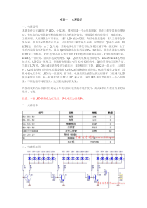 项目一---心形闪灯