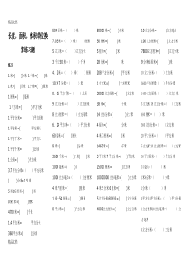 最新长度-面积-体积单位换算练习题