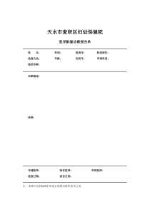 医学影像诊断报告单