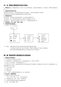 《管理学原理》期末复习资料大学重点知识总结