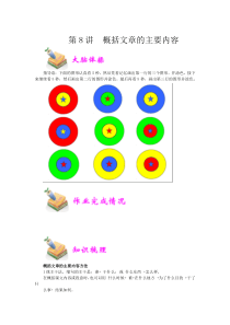 六年级小升初语文讲义-第8讲：概括文章主要内容(教师版)