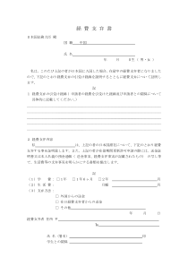 日本留学经费支付书格式