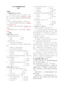 2018年社会调查研究与方法作业1-4(全)答案