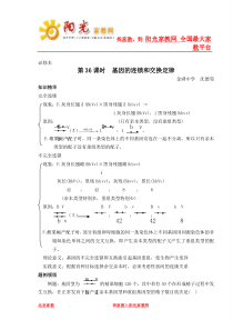 第六章第二节基因连锁与交换定律学案