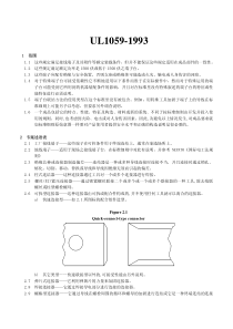 UL10591993中文版接线端子及附件