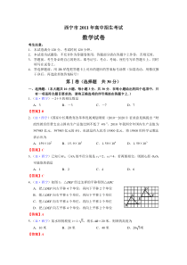 2011年西宁中考数学试卷